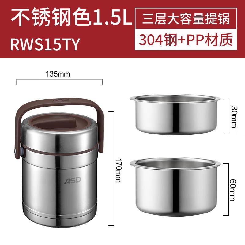 爱仕达臻悦系列不锈钢三层便当饭盒保温提锅保温提锅1.5L RWS15TY