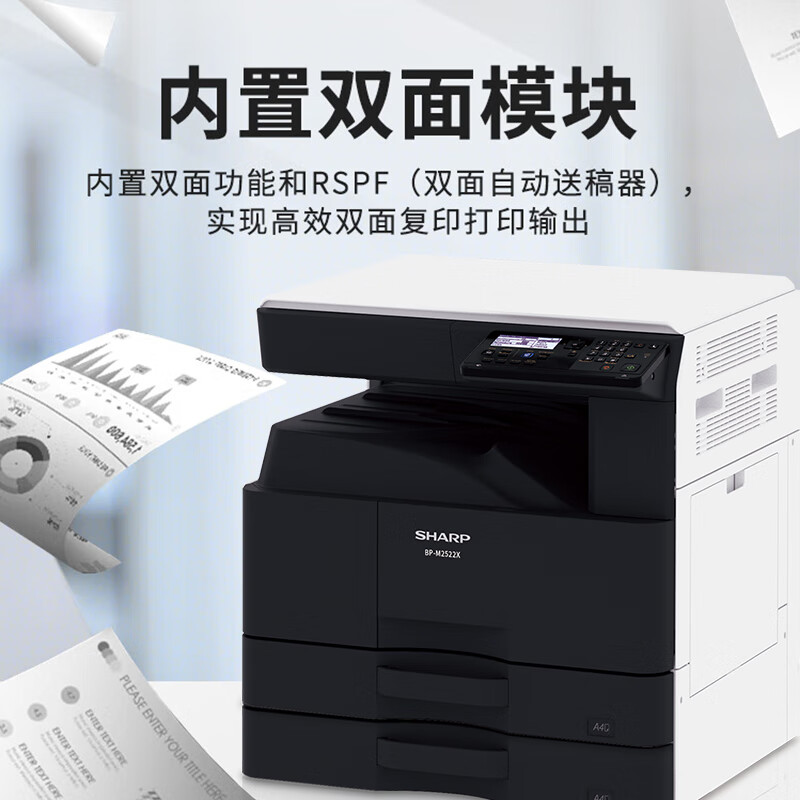 夏普 复印打印扫描一体机(中小型):BP-M2522R输出类型:黑白 1台高清大图