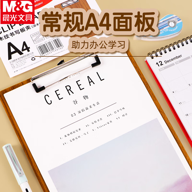 晨光 M&G 板夹木纹深色 ADM929H7 A4 个高清大图