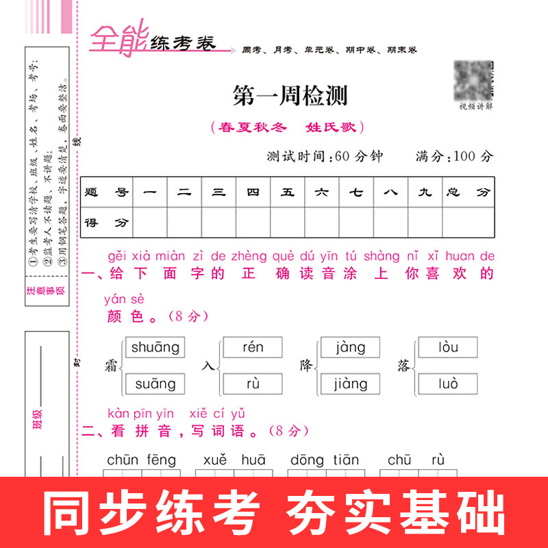 3下英语 小学通用 [正版]荣恒新版全能练考卷一二三四五六年级下册试卷英语配套人教版练习小学英语周考月考单元期中期末考试高清大图