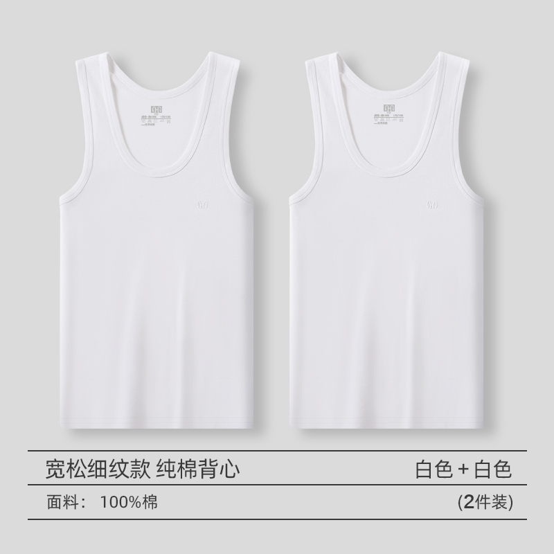 恒源祥男士背心纯棉内穿薄款健身大码全棉男式工字打底汗衫春夏季 180推荐140-160斤 细纹款白色+白色纯棉7A抗菌