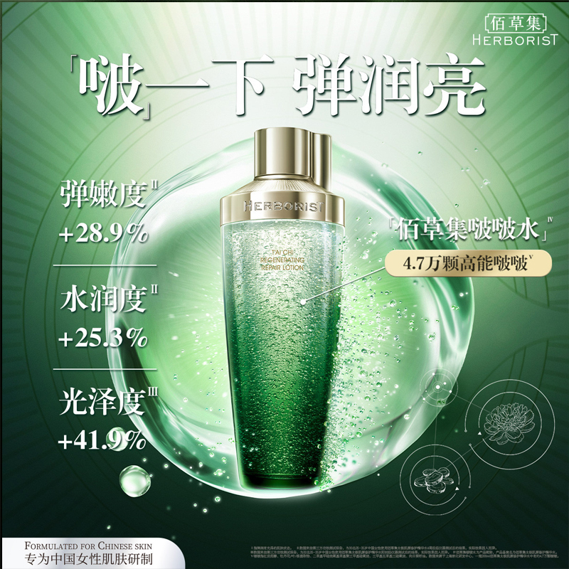 佰草集太极套装面部修护精华紧致护肤抗初老(啵啵精华水200ml+啵啵蜜30ml+啵啵霜50g)