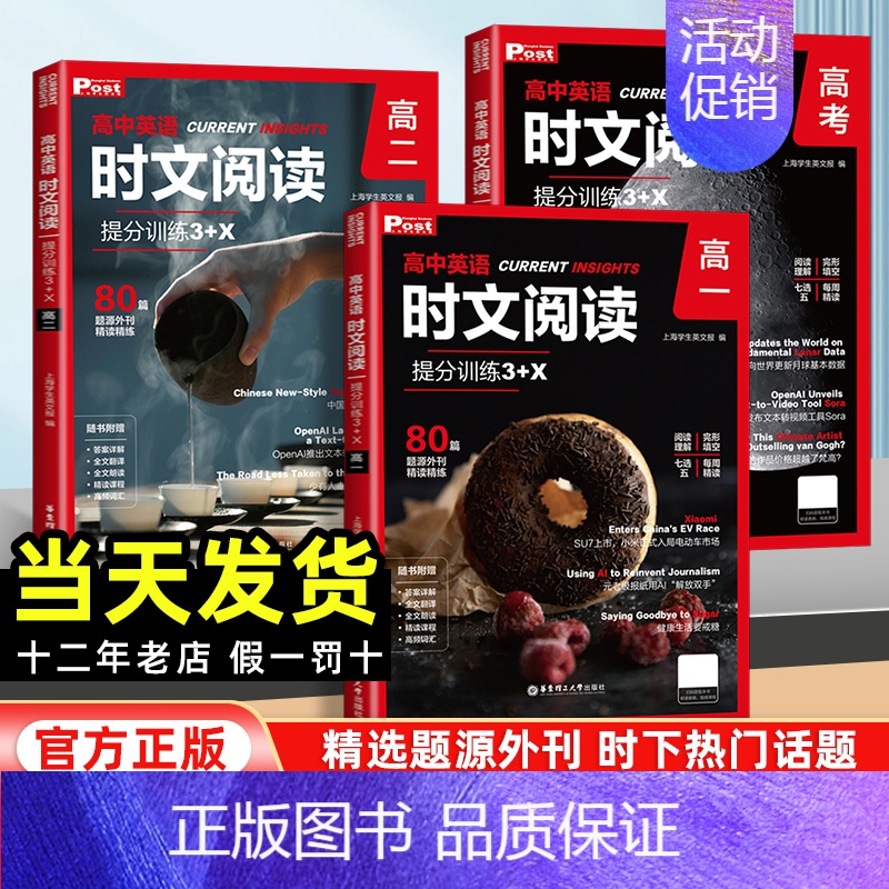 高中英语时文阅读 高中三年级 【正版】2024新版高中英语时文阅读提分训练3+X高一高二高三高考完形填空阅读理解七选五专