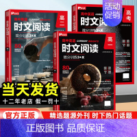 高中英语时文阅读 高中三年级 [正版]2024新版高中英语时文阅读提分训练3+X高一高二高三高考完形填空阅读理解七选五专