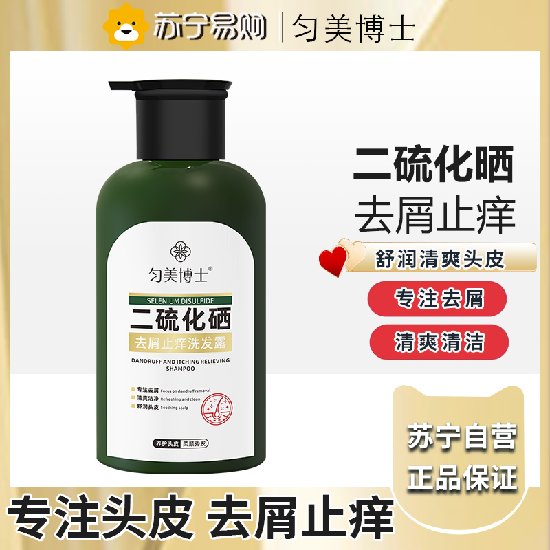 匀美博士二硫化硒洗发水液控油蓬松去屑止痒头皮清洁洗发露男女300ml