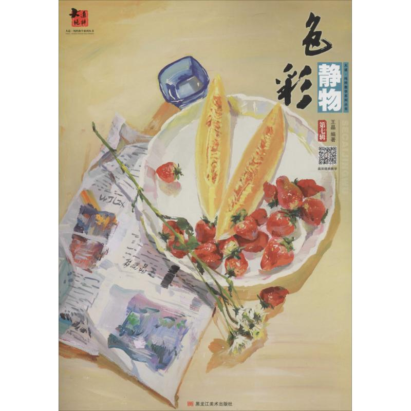 [M]色彩静物-9787531882985高清大图