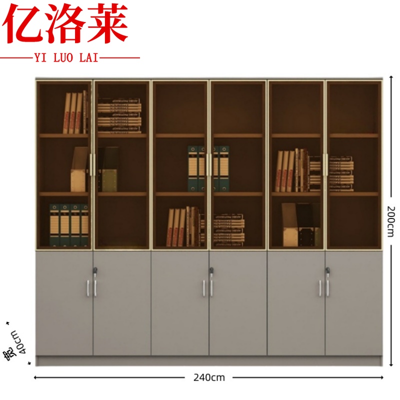 亿洛莱 文件柜240*40*200cm 台