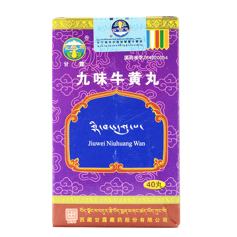 甘露 九味牛黄丸 0.5g*40丸/盒 丸剂