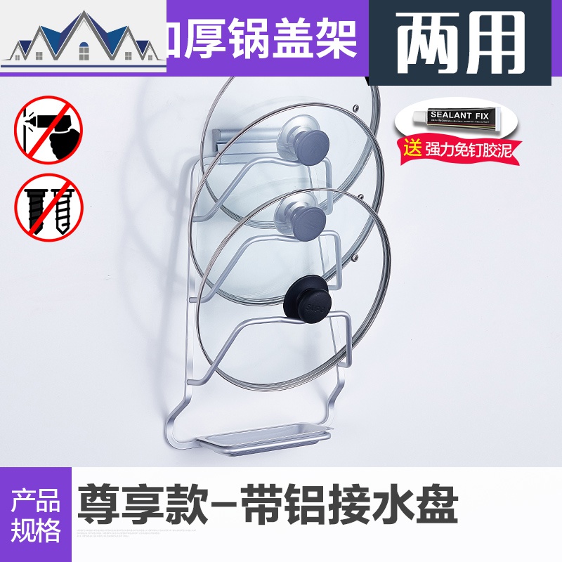 厨房放锅盖的置物菜板收纳壁挂免打孔支架架子粘板祸盖架挂窝家用_200 尊享锅盖架【免打孔/打孔两用】【带铝接水盘】