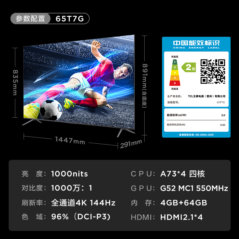 TCL 65T7G 65英寸百级分区背光4K 144Hz高清全面屏网络平板电视机