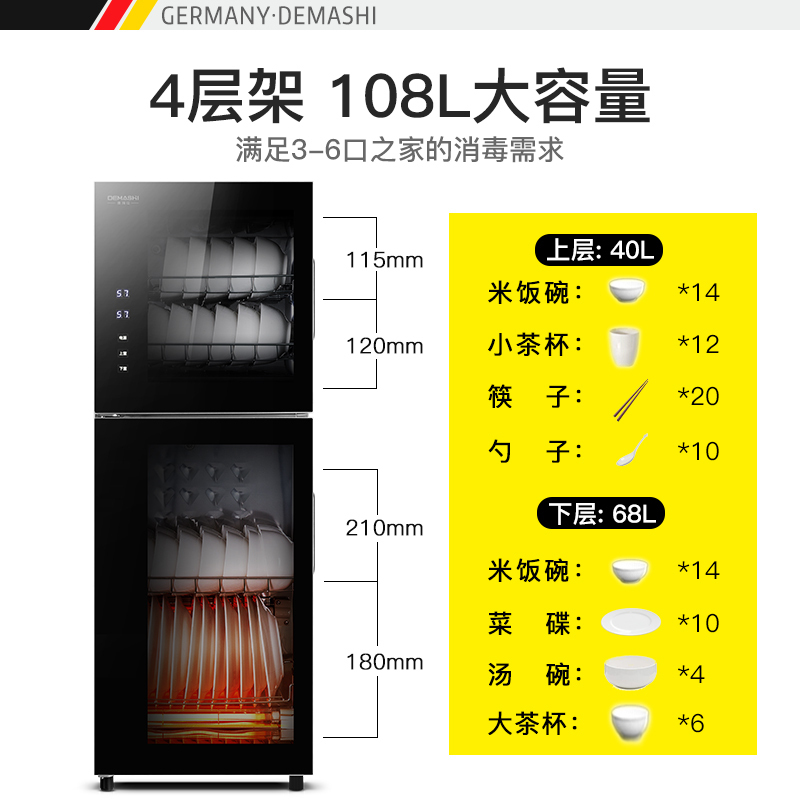 德玛仕(DEMASHI)消毒柜 ZTD108A-1 家用 立式高温 消毒碗柜小型迷你碗筷奶瓶消毒柜 商用厨房茶杯