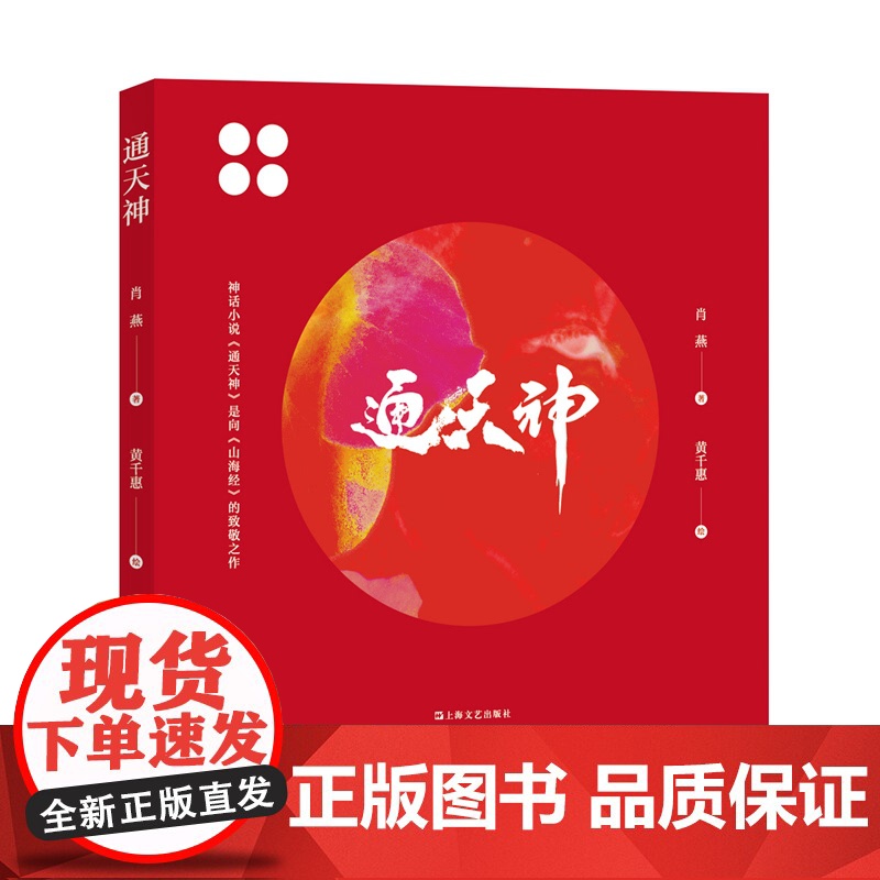 通天神高清大图