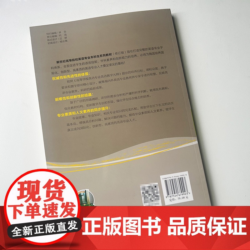 正版 2024当代英语散文阅读与欣赏 戴炜栋 杨金才编 新世纪高等院校英语专业本科生系列教材 上海外语教育出版社 978高清大图