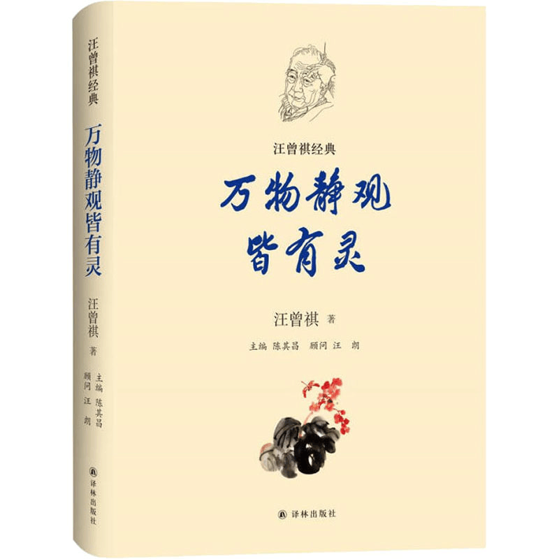 醉染图书万物静观皆有灵9787544781589图片