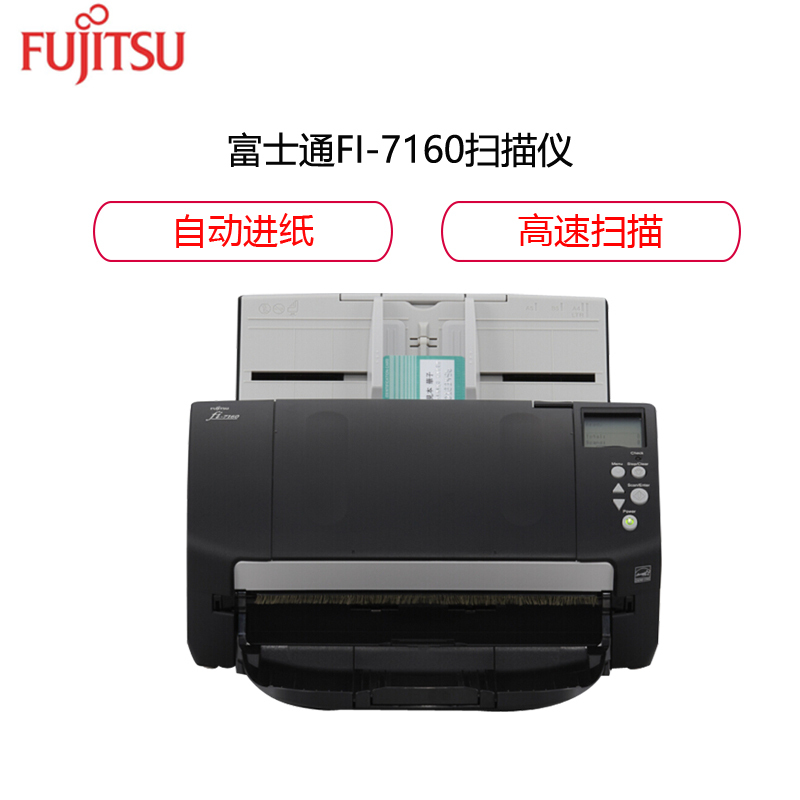 富士通(Fujitsu)Fi-7160 馈纸式扫描仪A4高速双面自动进纸合同证件卡片签证扫描