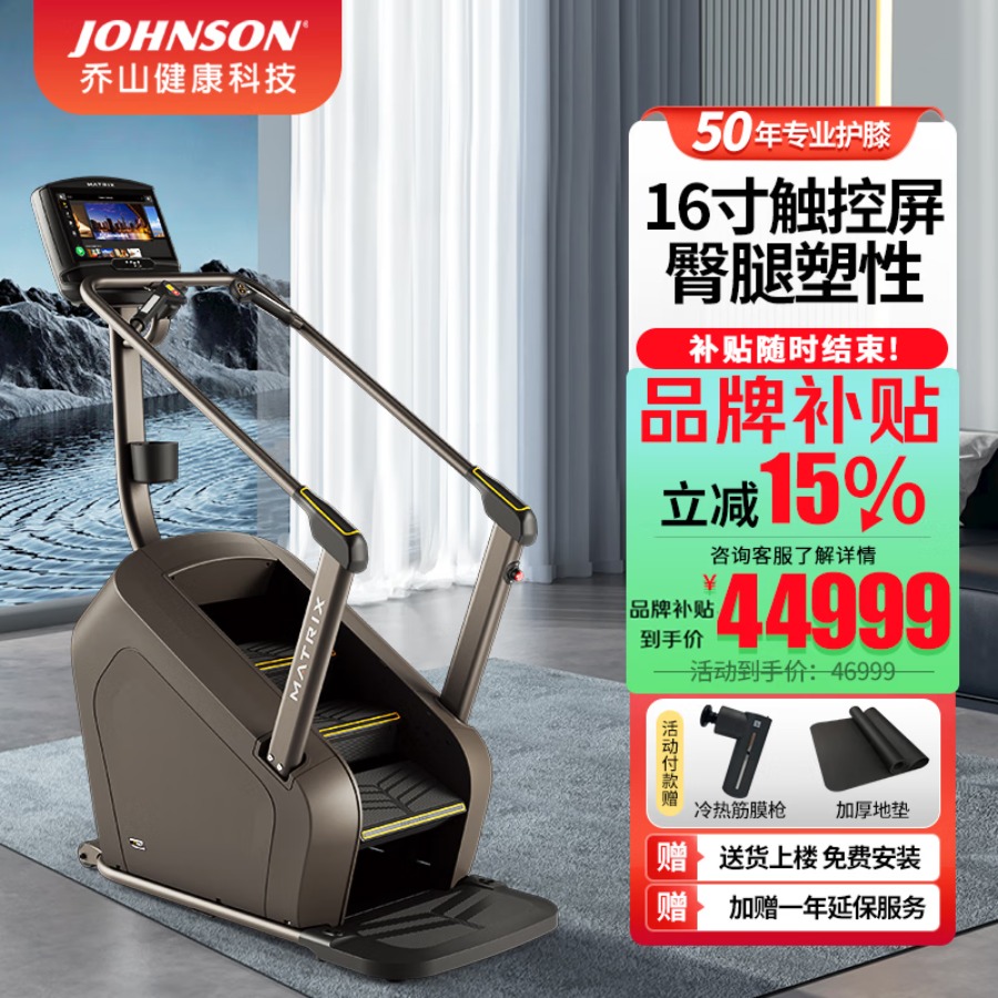 乔山(JOHNSON)登山机 爬山机 Matrix台阶楼爬梯机 踏步机 室内运动健身器材C50 C50XIR彩屏