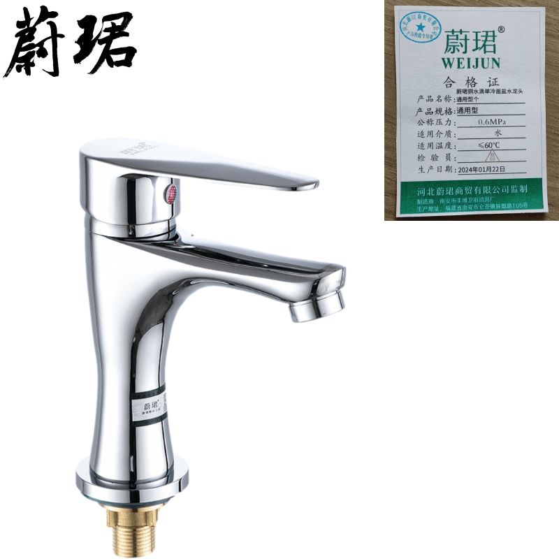 蔚珺铜水滴单冷面盆水龙头通用型个高清大图