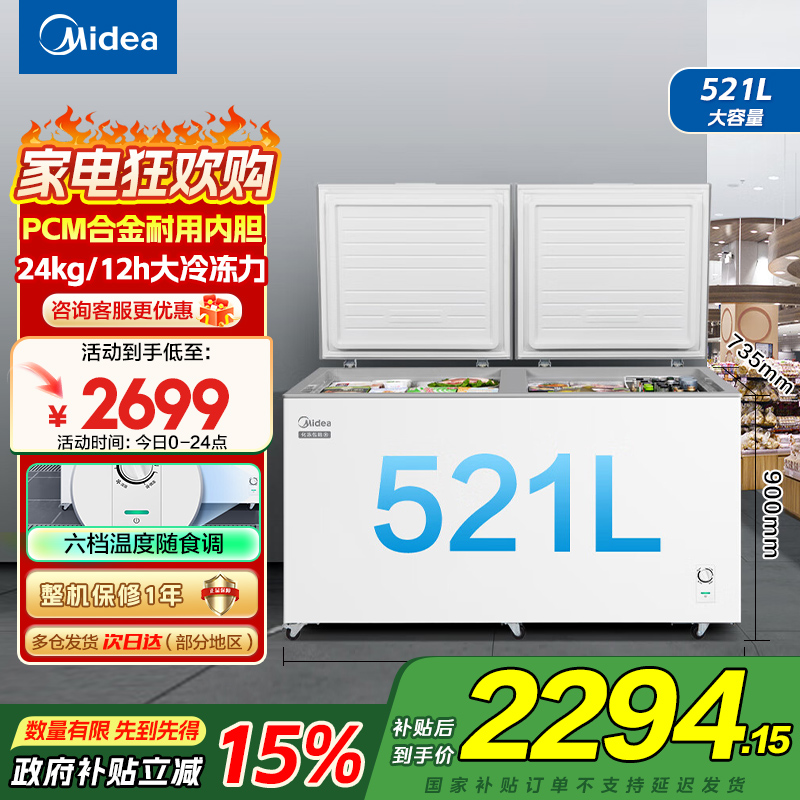 美的(Midea)521升卧式家用冰柜大冷柜BD/BC-521DKM(E)大容量冷藏柜冷冻柜家用冰箱 国补以旧换新
