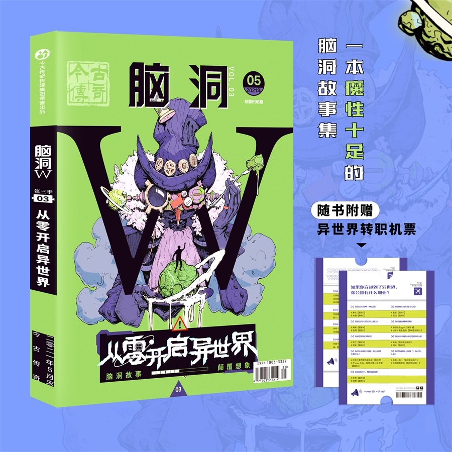 脑洞w第三季01逢考必过 [正版]可选脑洞w系列书全套第一季123456789-20第二季12345第三季1234567高清大图