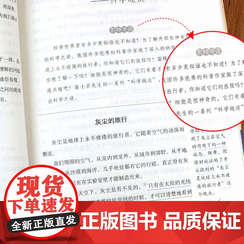 灰尘的旅行四年级上下册高士其小学生阅读课外书必读的书目快乐读书吧曹名著儿童读物细菌世界历险记正版天地人民教育出版社4高清大图