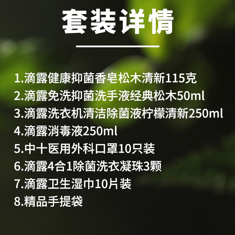 滴露便携消毒套装HG-DL2306高清大图