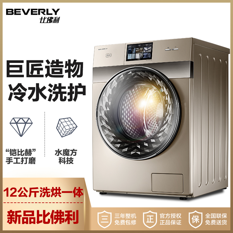 小天鹅(Little Swan) 比佛利12公斤高端洗衣机 BVL1D120TG66