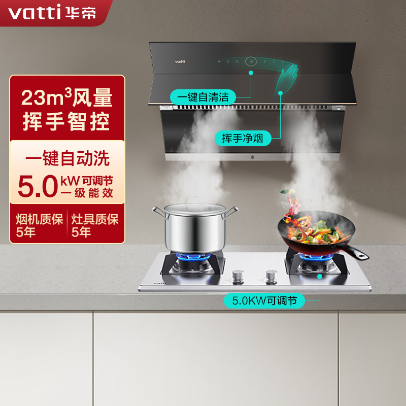 华帝(vatti)23m³大吸力烟灶套餐侧吸天然气抽油烟机灶具套餐5.2kW可调节不锈钢大火燃气灶具i11169+65A高清大图