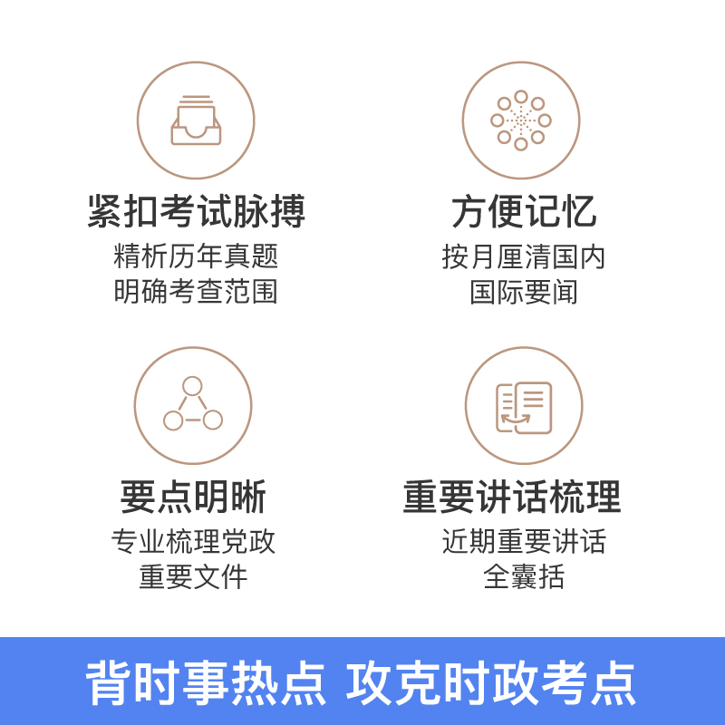 时事政治 [正版]粉笔公考2024国省考公务员考试时事政治新版时政热点2024国考事业单位公安招警教师招聘军队文职时事理高清大图