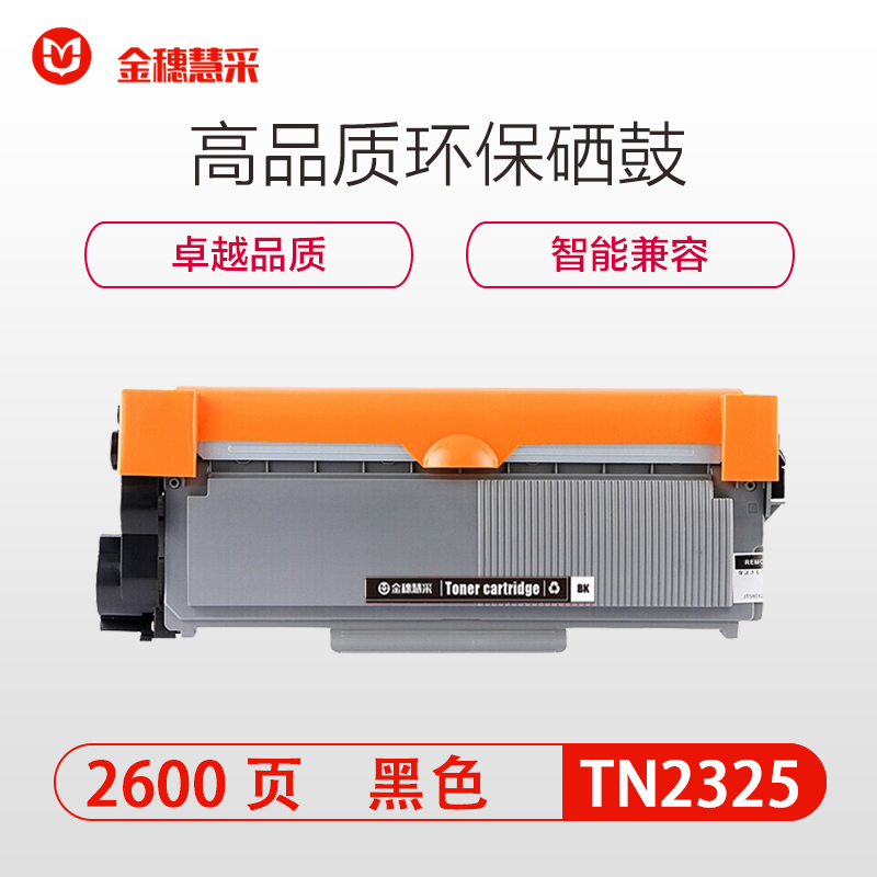 金穗慧采 TN2325 粉盒 适用于BROTHER HL-2260/2260D/2560DN 黑色 硒鼓/粉盒