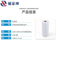 耀豪坤双胶纸定制电传纸大卷纸12卷 208mm*100mm/箱