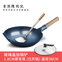 香港陈枝记商贸有限公司炒锅老式铁锅家用手工炒菜锅熟铁不粘锅理卫 有耳+锅盖+锅铲（开锅）[36厘米]