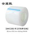 安盟臣AMC2083 宽15mm*厚1.6mm 重10kg 约400米 手工打包带 (计价单位：卷) 白色