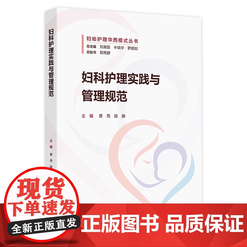 妇科护理实践与管理规范 2024年9月参考书