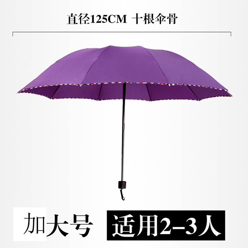 晴雨伞男女士商务遮阳加大两用纯色双人加固伞骨三折叠太阳伞加大号紫色