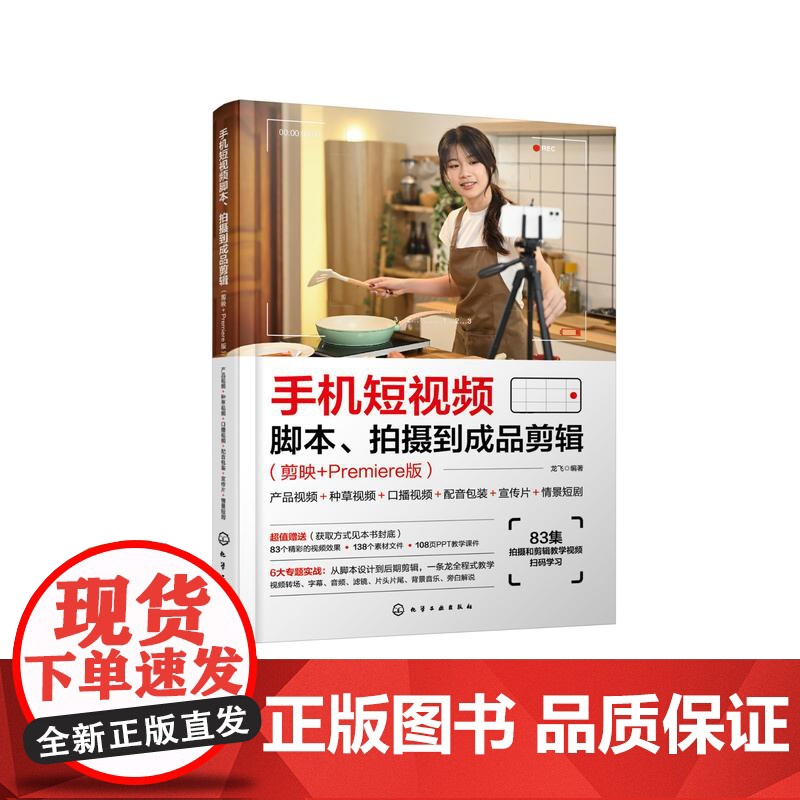 手机短视频脚本 拍摄到成品剪辑 剪映+Premiere版 产品视频 种草视频 口播视频 配音包装 宣传片 情景短剧 短视高清大图