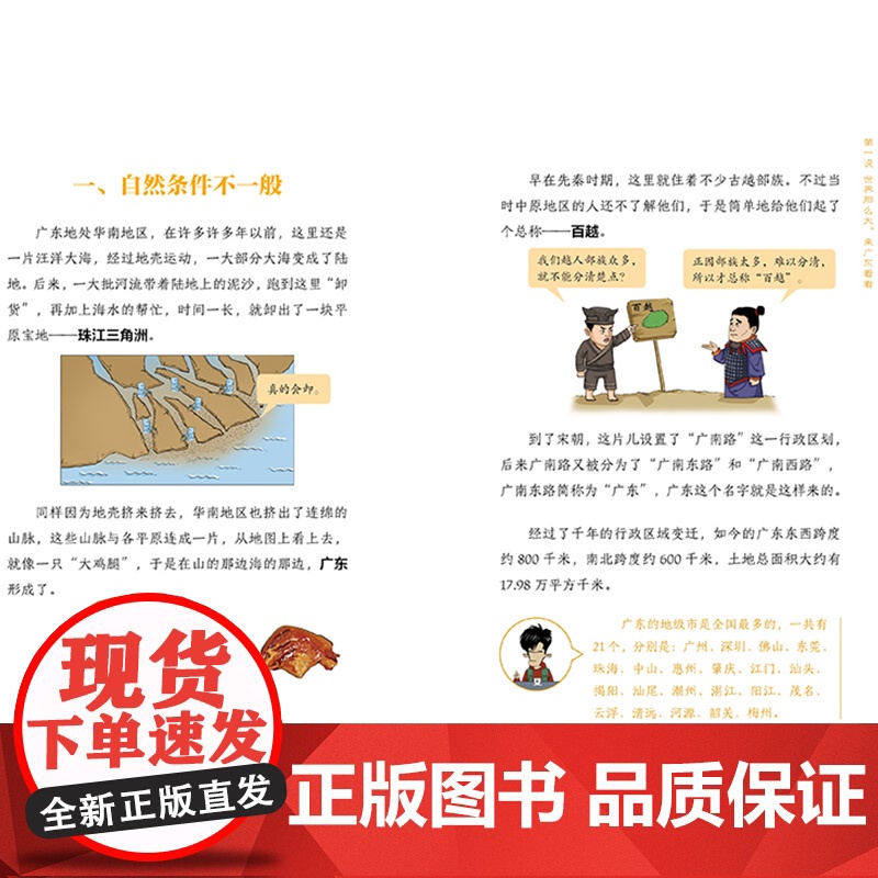 广东正在说漫画版美丽中国从家乡出发陈磊二混子哥混知漫画中国传统文化小学生课外阅读书籍地理历史趣味科普百科名胜古迹广西江西高清大图