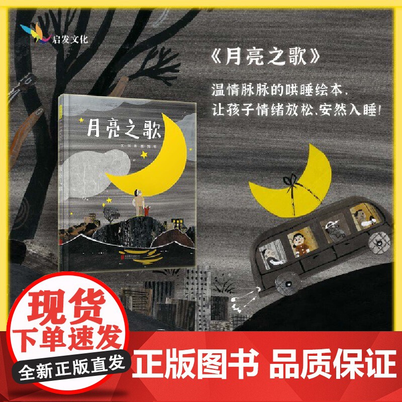 月亮之歌高清大图