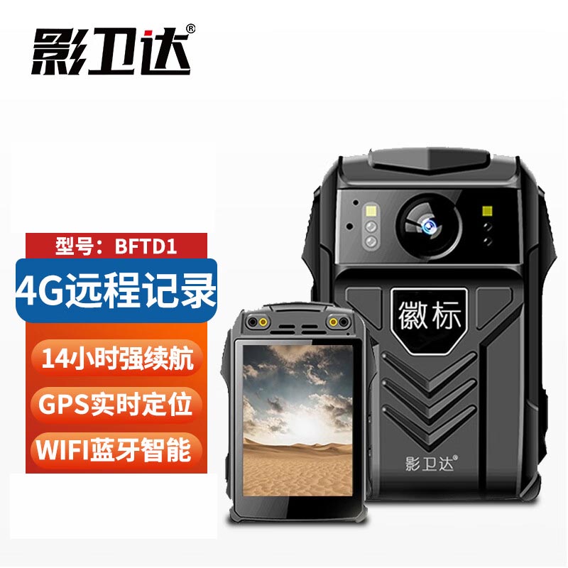影卫达(YWD)DSJ-BFTD1执法记录仪256G