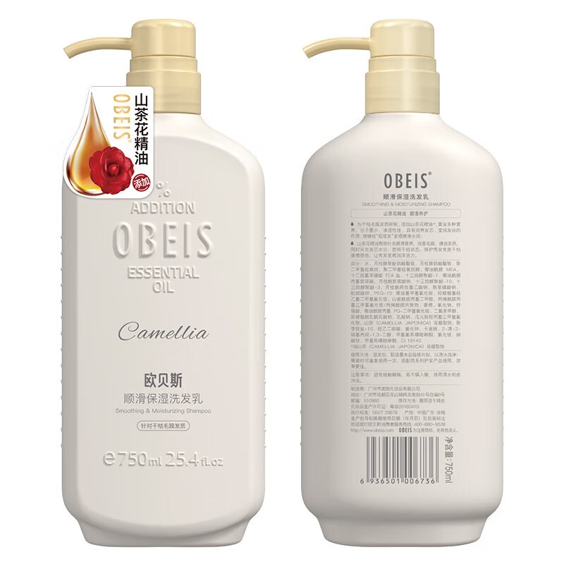 欧贝斯(obeis)精油奢养洗护套盒(洗发水750ml+沐浴露500ml)