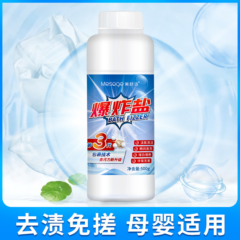 美舒洁爆炸盐500g