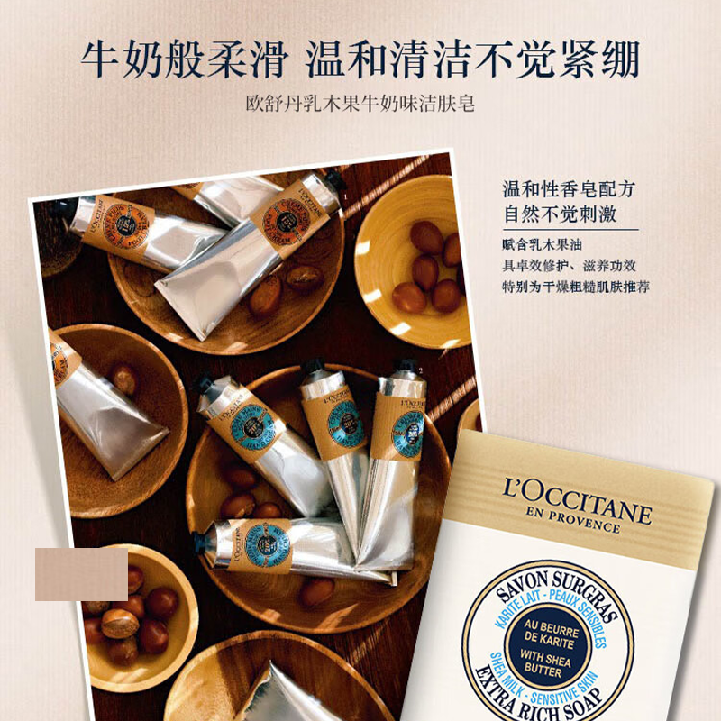 欧舒丹 乳木果 牛奶香洁肤皂 250g高清大图