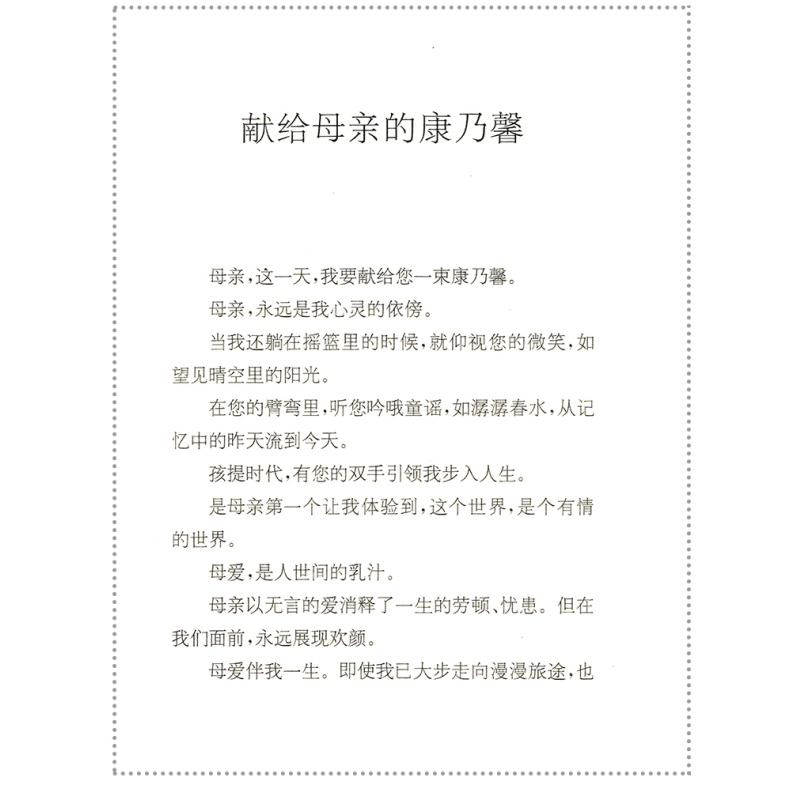 [正版]做一片美的叶子 经典少儿读物青少年阅读书籍中小学生课外读本6-12岁孩子适读书籍 我喜欢你金波儿童文学精品系列