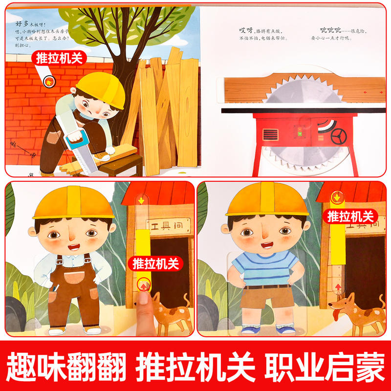 [全4册]儿童职业体验立体玩具书 [正版]儿童职业体验益智立体玩具书我是小小修理工 3-4-5-6岁宝宝启蒙读物3d立体高清大图