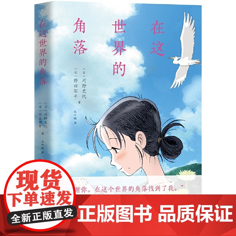 在这世界的角落高清大图