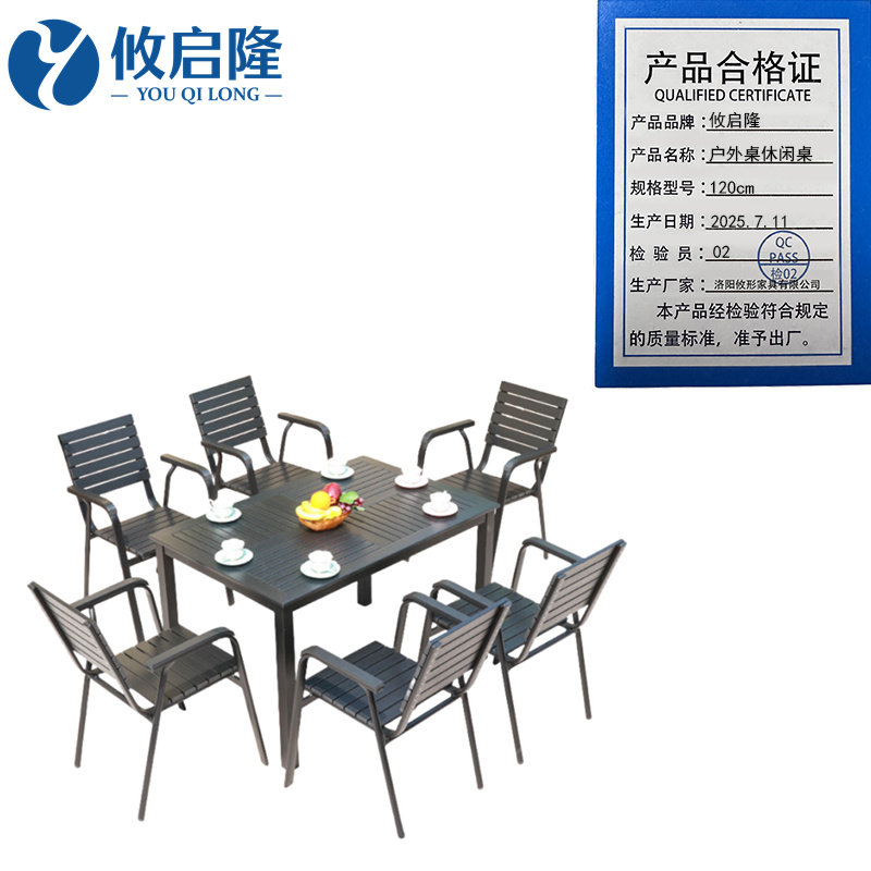 攸启隆 户外桌休闲桌120cm套