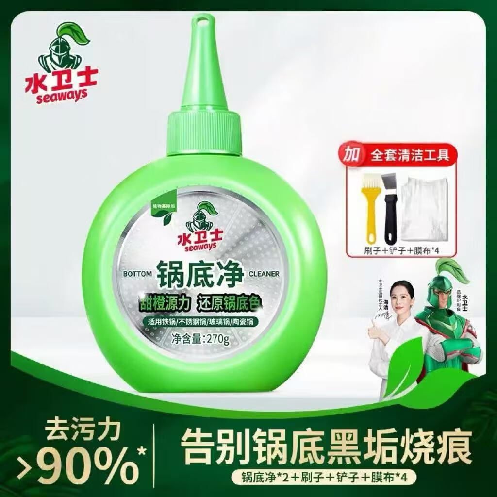 水卫士锅底净锅底黑垢清洁剂不锈钢除黑剂厨房去重油污强力除污垢270g 锅底净一瓶装含配件