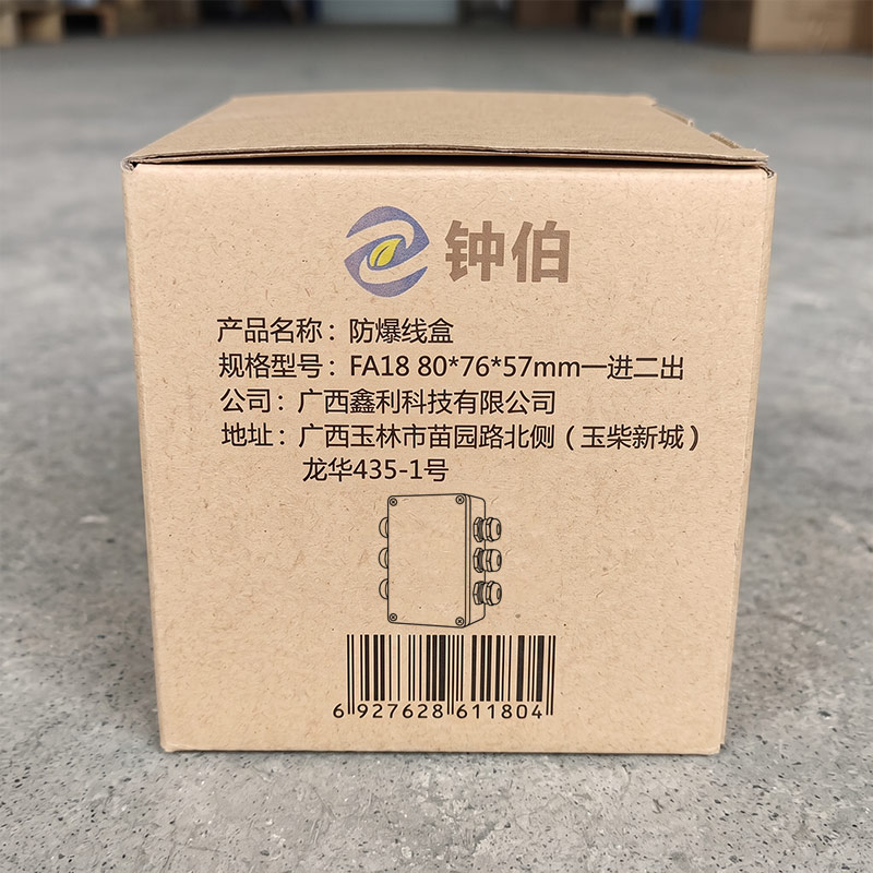 钟伯 防爆线盒 FA18 80*76*57mm一进二出 个高清大图