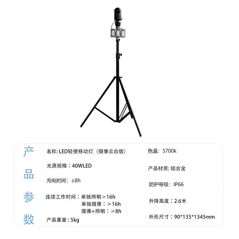 FW6126轻便式移动升降工作灯三脚架多功能应急灯布控球(计价单位:台)图片