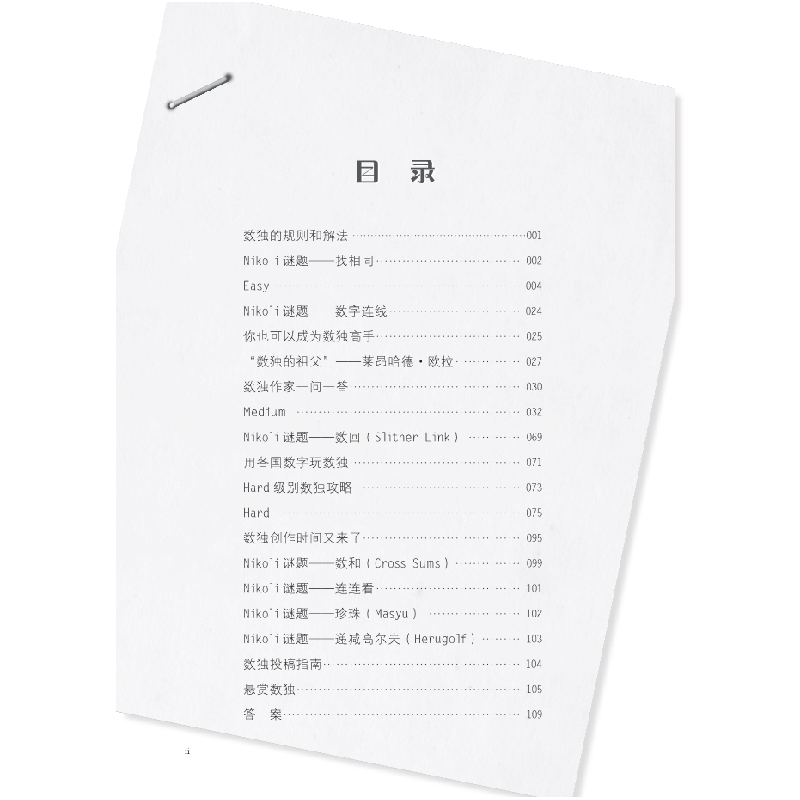 醉染图书爱上数独Vol.29787030627704高清大图