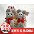 【图书周边】可爱的鼠小弟和鼠小妹毛绒玩偶 （1对）